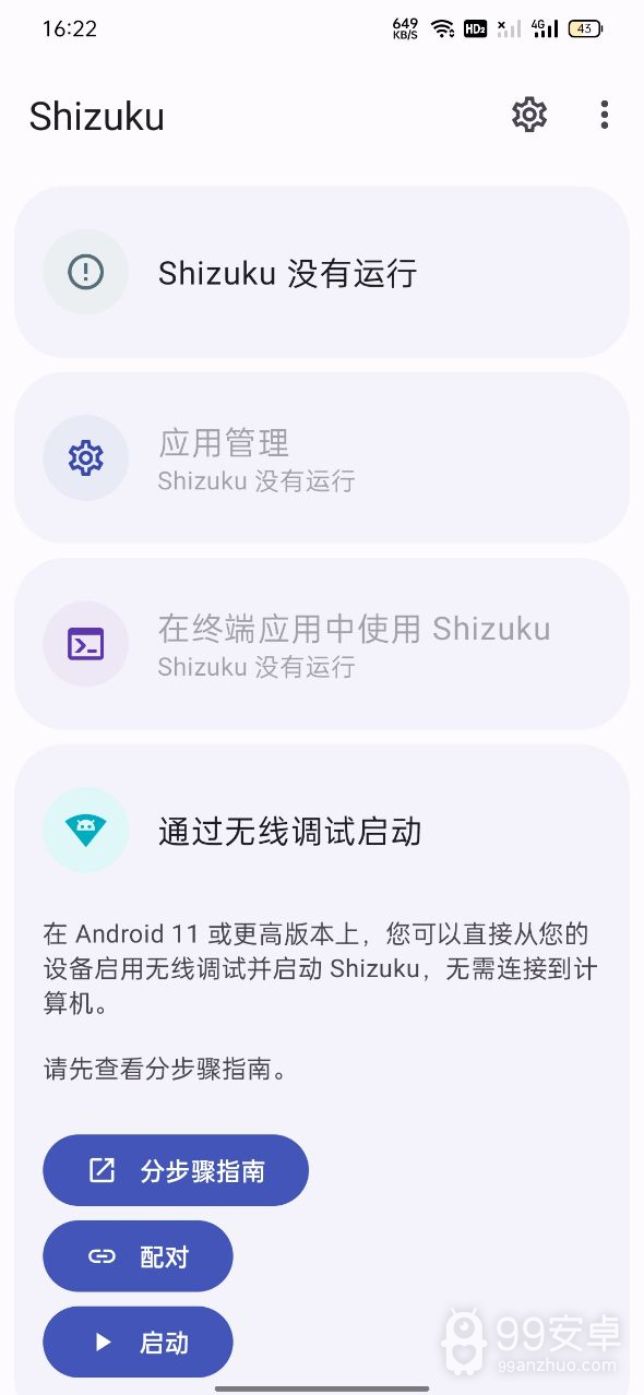 shizuku免费版