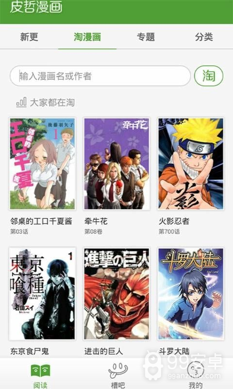 皮皮漫画内部版