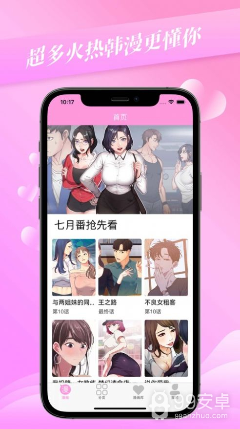 爱啵乐漫画中文版