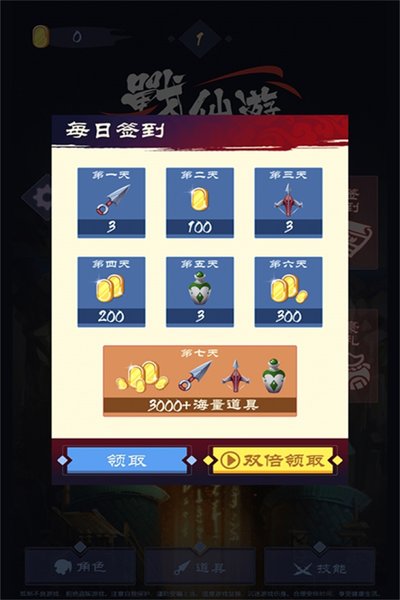 战仙游无限金币版