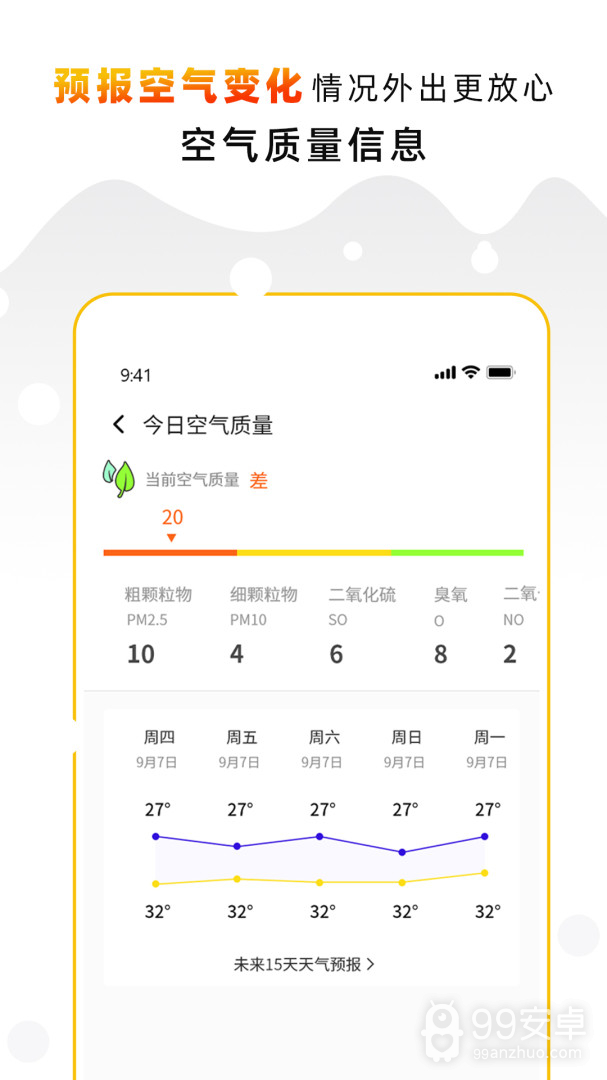 天气预报气象通