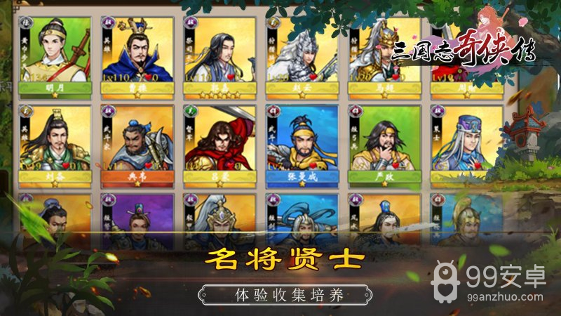 三国志奇侠传新版