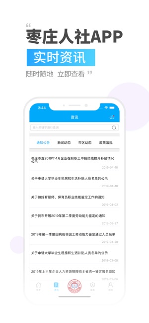 枣庄人社养老资格认证