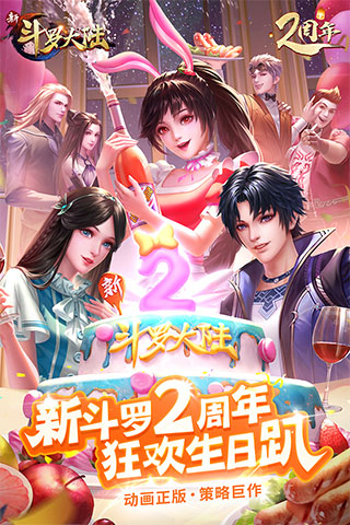 新斗罗大陆无限金币版