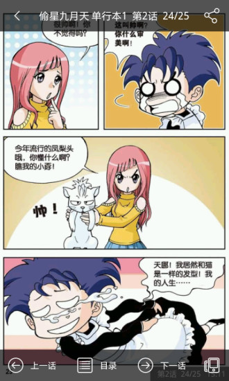 偷星九月天漫画特别版