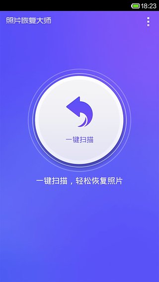 照片恢复大师(QQ照片恢复)