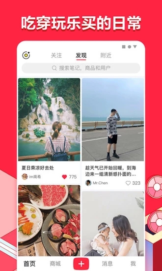 小红书旅游版