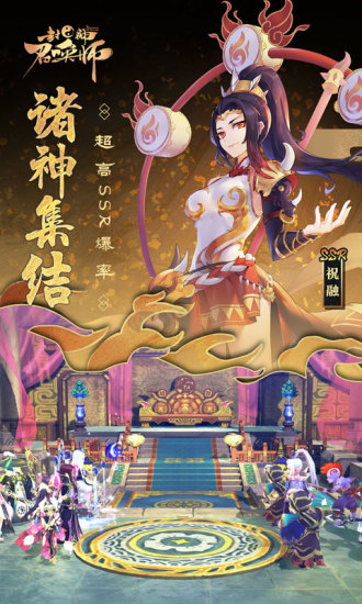 封神召唤师福利版