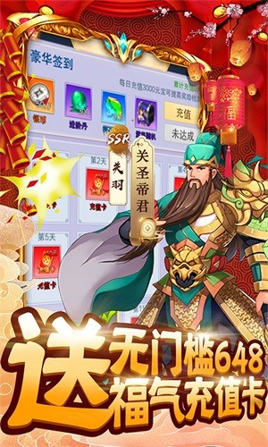 新三国魂登录版