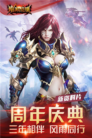 暗黑黎明无敌版