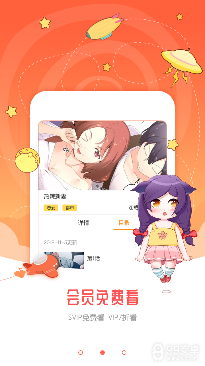 金桔漫画无限金币版