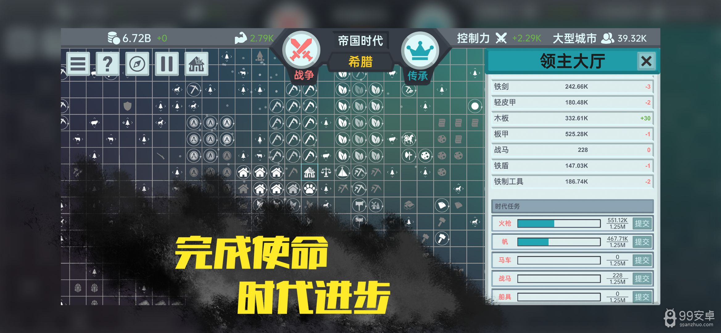 放置文明免费版