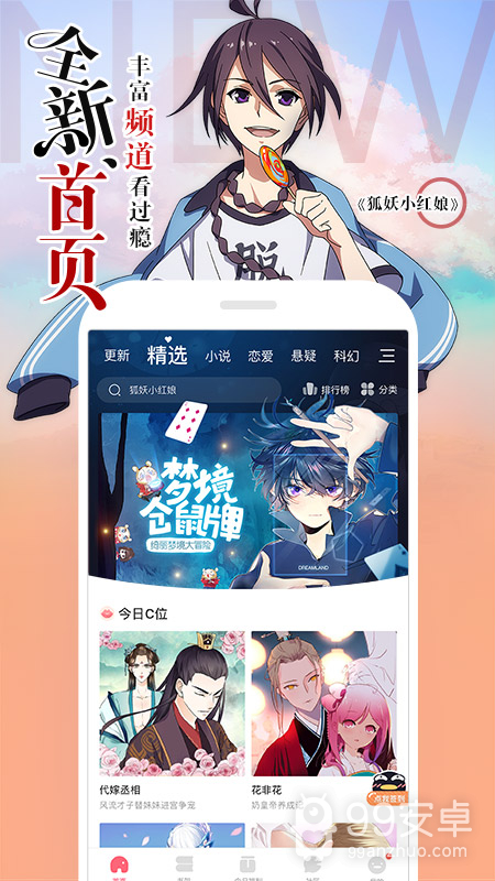 腾讯动漫无广告版