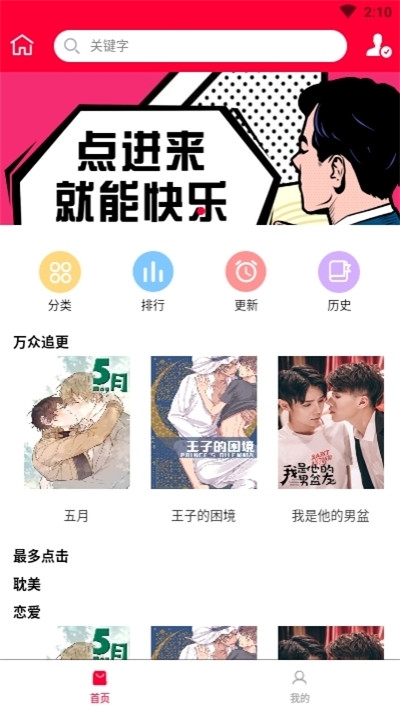 迷妹漫画内测版