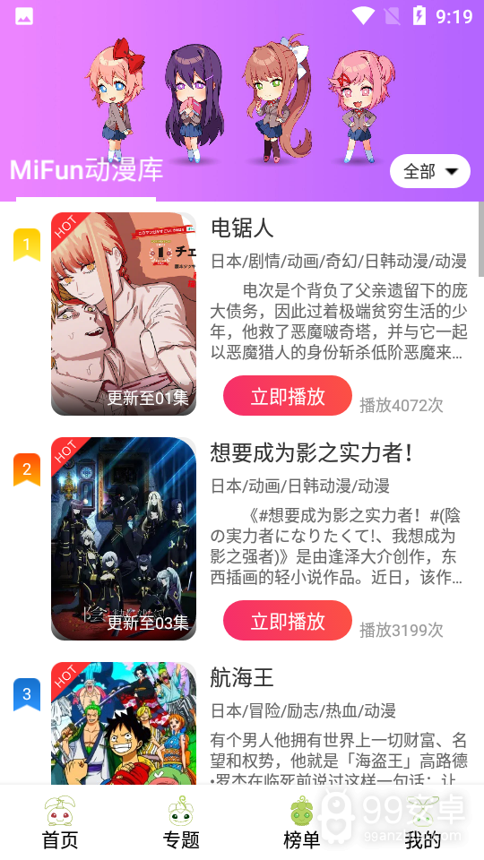 mifun动漫无广告版