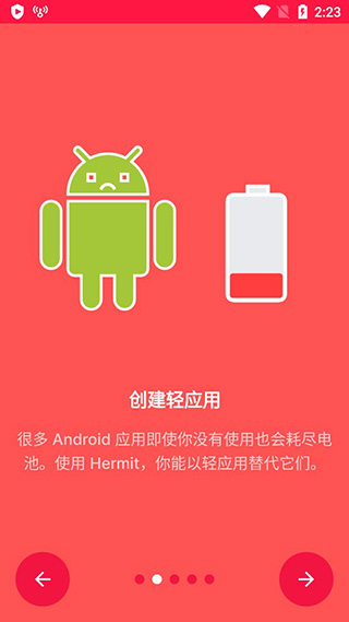 Hermit网页转应用软件高级版