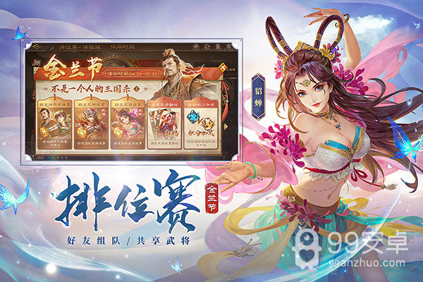 三国杀OL互通版(每日送欢乐豆)