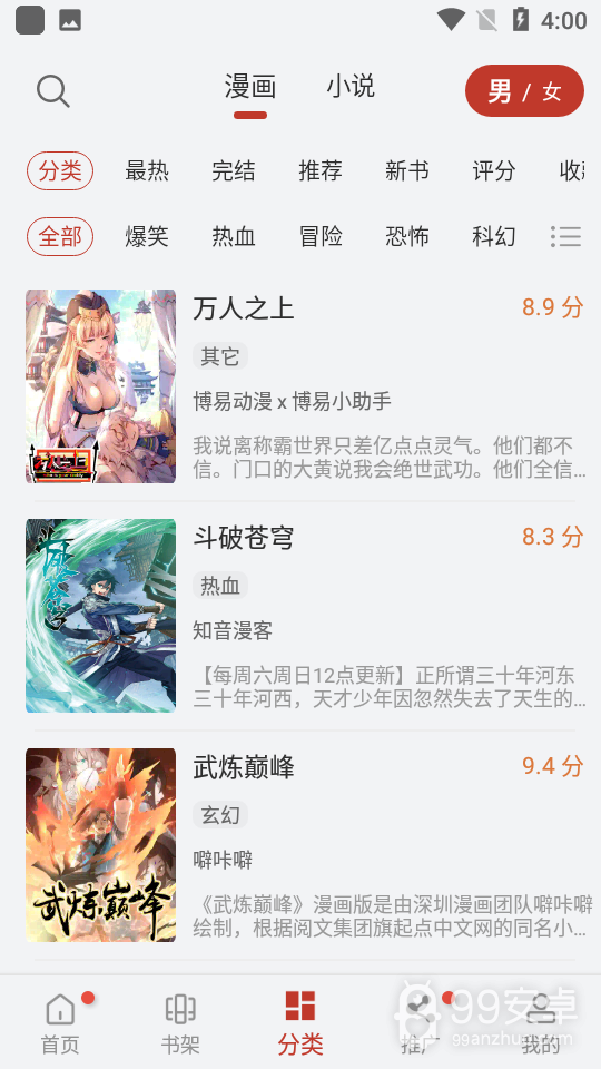 追漫大师无限金币版