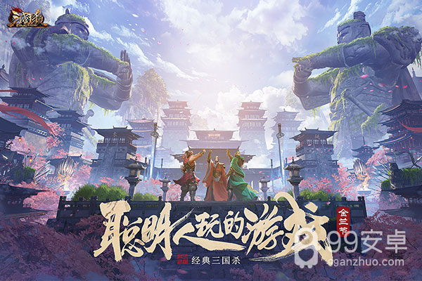 三国杀OL互通版(每日送欢乐豆)