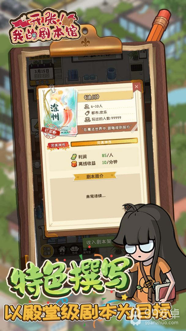 开张我的剧本馆无限金币版