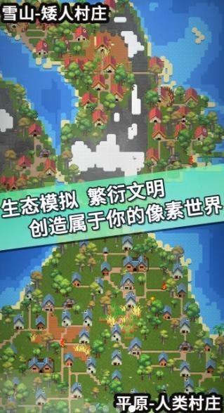 我的文明模拟器无限金币无限钻石