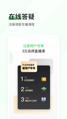 作业帮直播课免费课程版