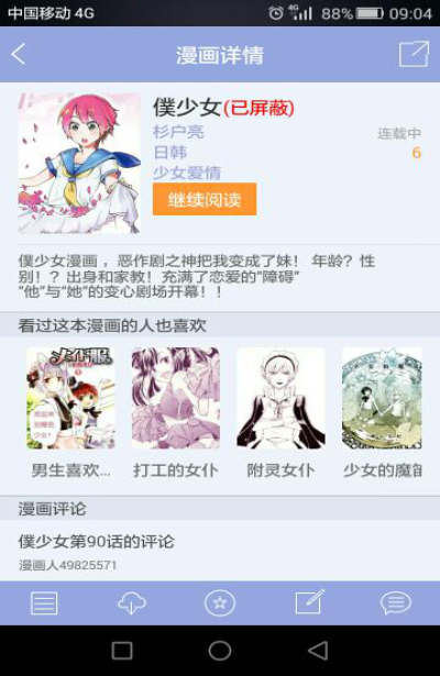 白小姐漫画无广告版