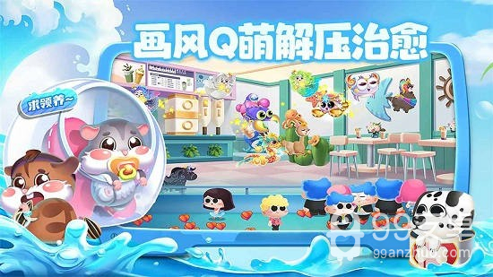 水族派对