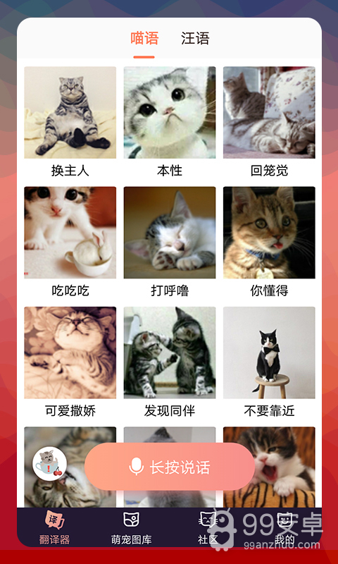 猫语翻译器软件