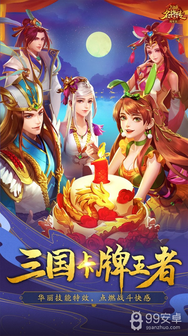 三国杀名将传应用宝版