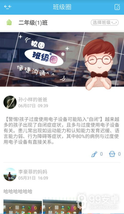 校园通教师版