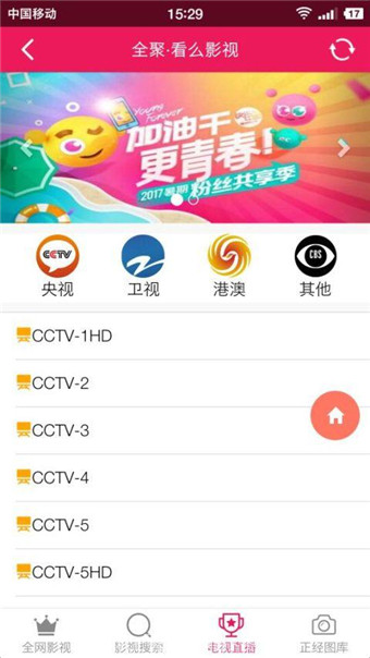 全聚影视高级会员tv版