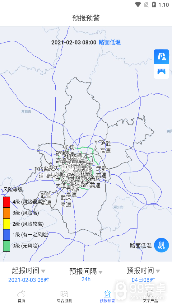 武汉交通气象