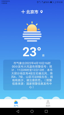 专注天气预报