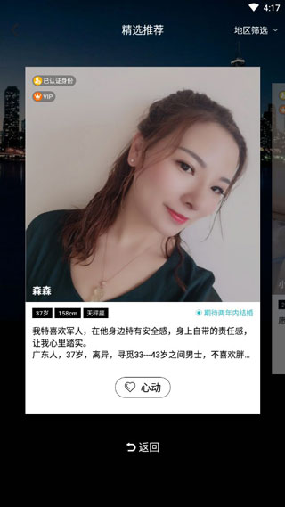 一伴婚恋相亲交友免费版