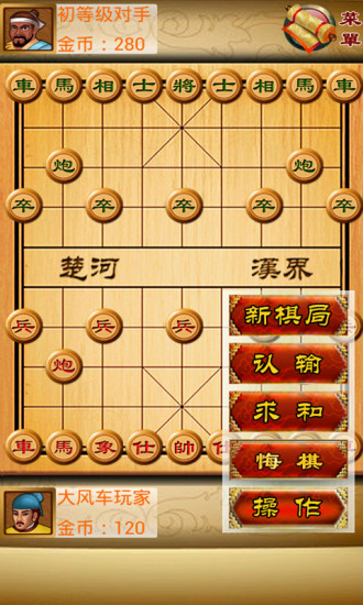 中国象棋古典版