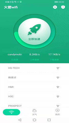 火箭WiFi(手机WiFi管理)