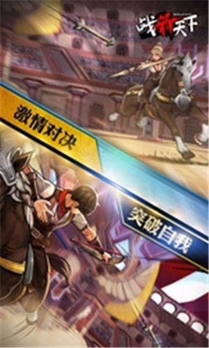 战箭天下无限金币版