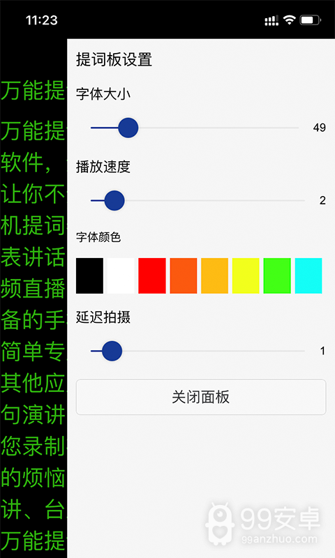 万能提词器