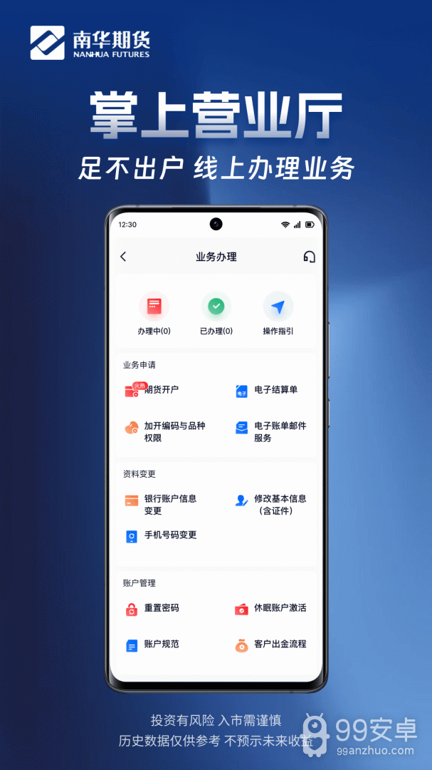 南华期货掌上交易最新版