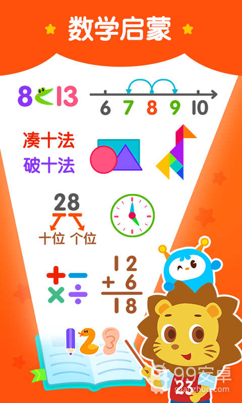 2Kids数学天天练