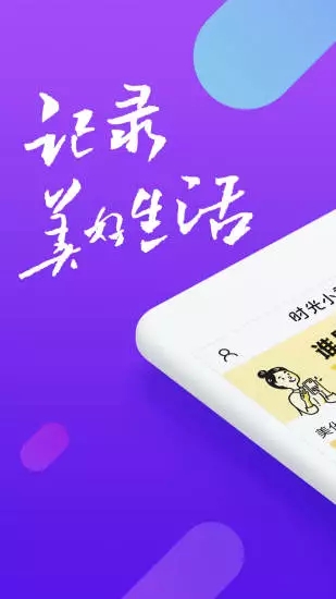 时光小视频破解版