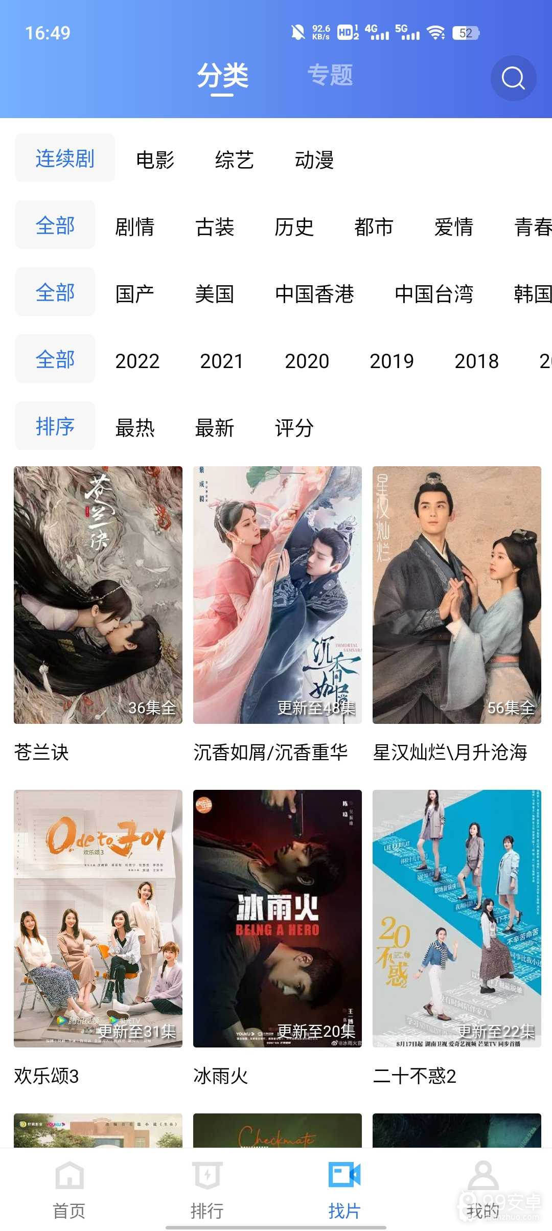 绿叶影视华为版