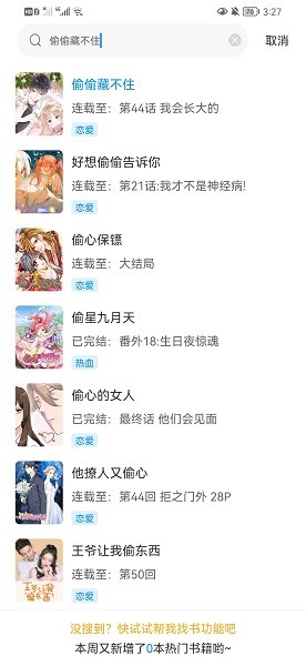 爱漫域漫画免费版