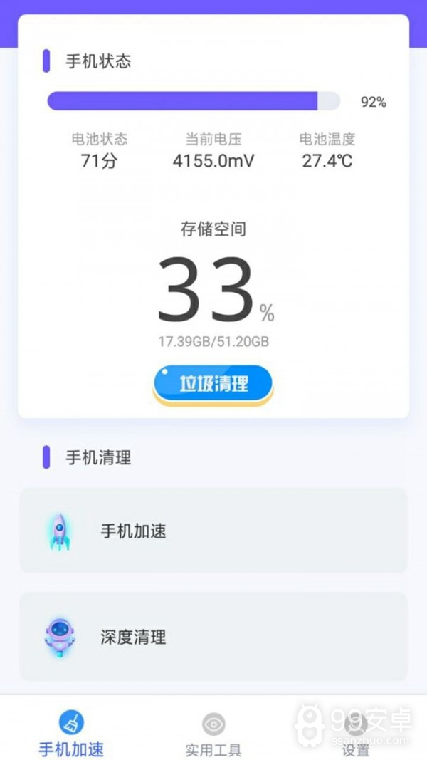 王者清理大师软件