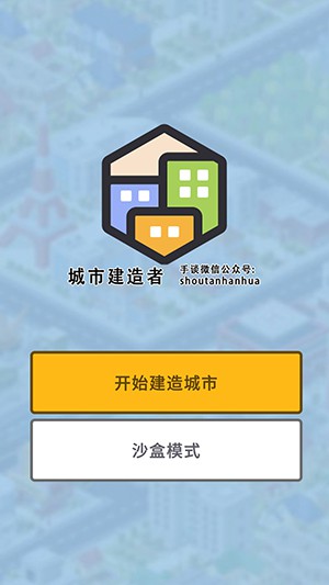 口袋城市中文版破解版