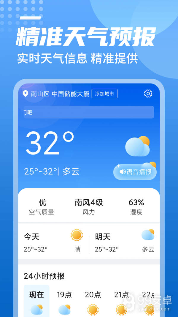 旋转中华天气24小时预报