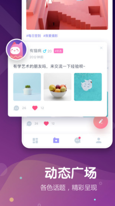 探约陌爱交友