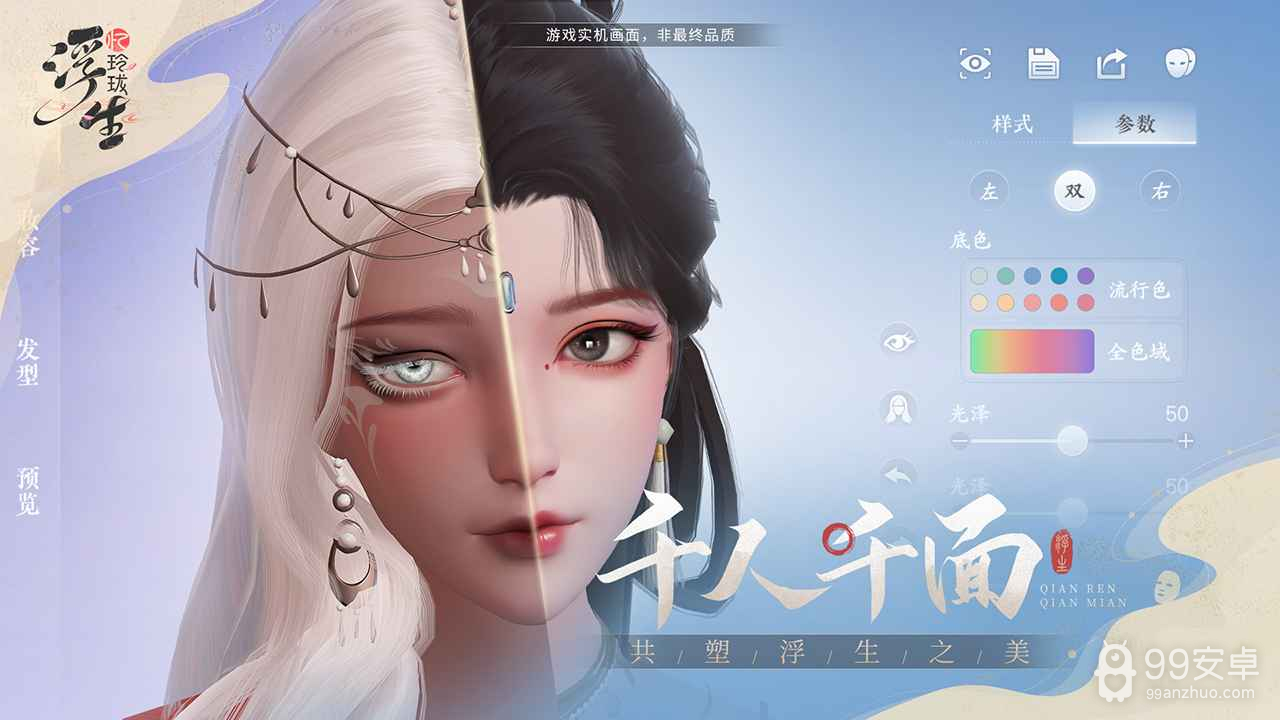 浮生忆玲珑免费版