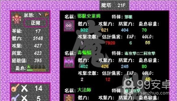 新新魔塔2测试版